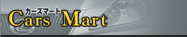 ÎԔ̔ Cars Mar