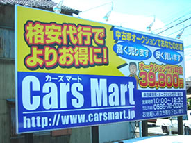 カーズマート